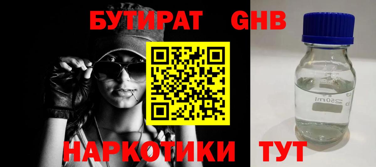 БУТИРАТ буратино Ухта