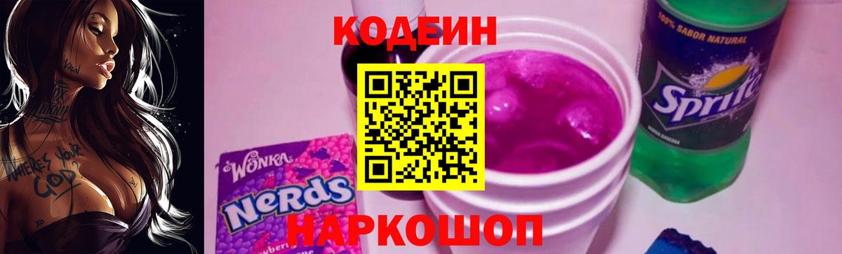 Кодеиновый сироп Lean Purple Drank  Вход с VPN  Ухта 