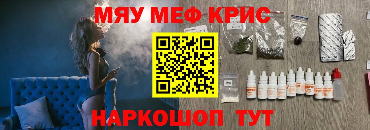 Меф мяу мяу мука Ухта